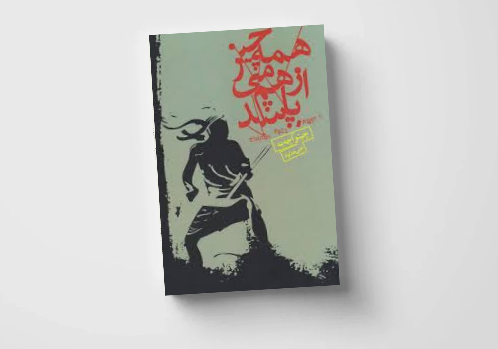 رمان "همه چیز از هم می‌پاشد" نوشته‌ی "چینوآ آچه‌به"، ترجمه‌ی "علی هداوند" تهران: کتاب نشر نیکا، ۱۳۹۰